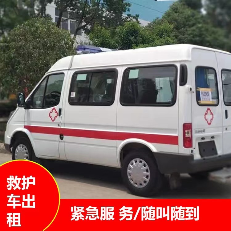 康平瘫痪租赁救护车转运 —— 提升急救效率，守护生命安全